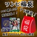 ワンピ福袋　web購入の方限定商品！　68000円　ワンピースカードゲーム