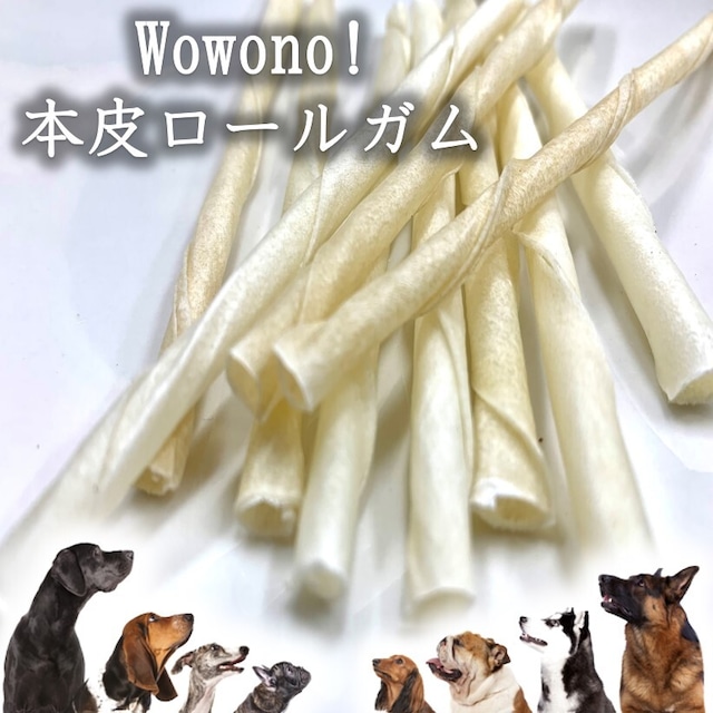 Wowono ワオーノ 犬 ガム 無添加 国産 本皮ロールガム 本入 Kyoichiya Pet キョウイチヤペット Wowono ワオーノ 犬 ガム 無添加 国産 本皮ロールガム 本入 Kyoichiya Pet キョウイチヤペット