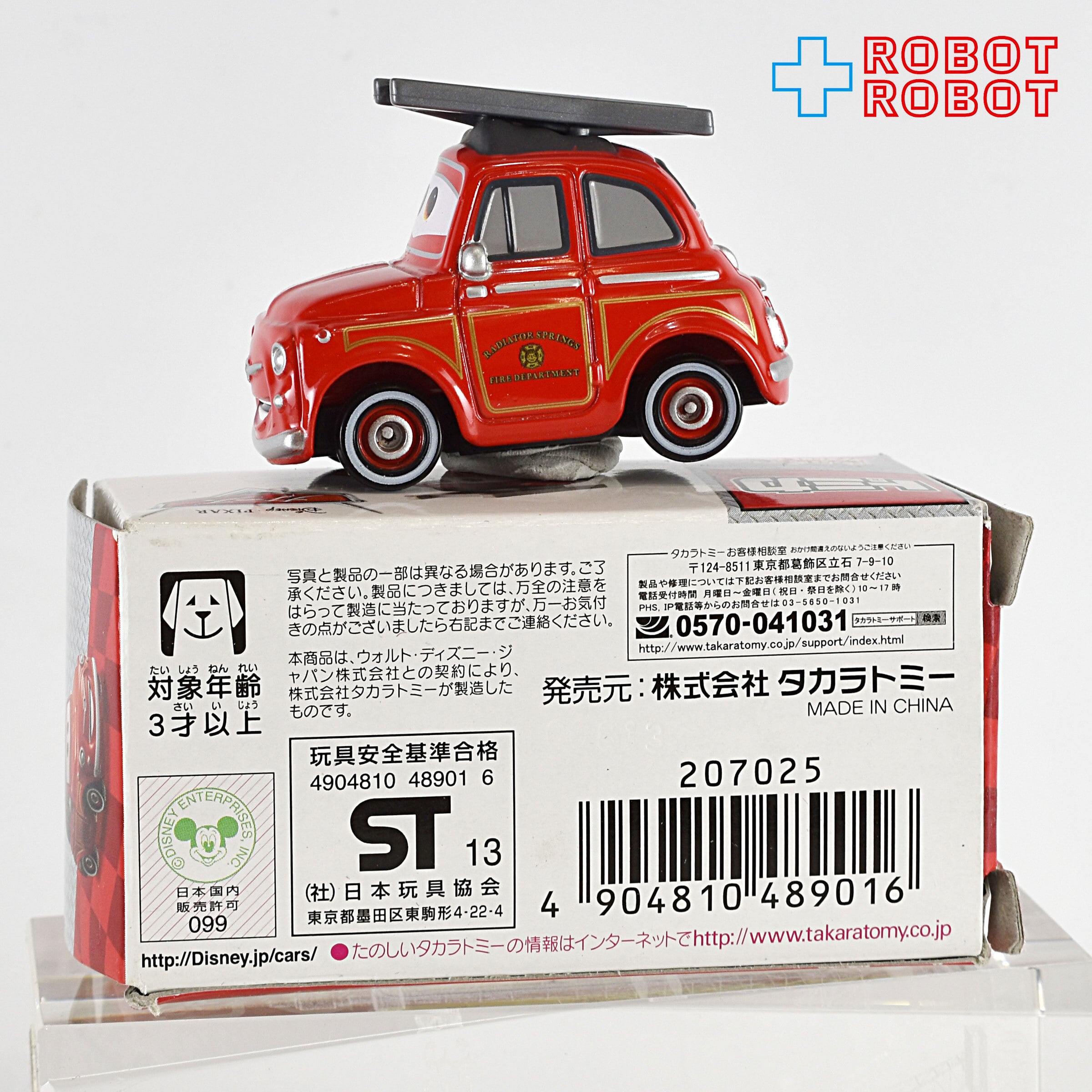 トミカ ディズニー カーズ レスキューゴー！ゴー！ ルイジ 消防車