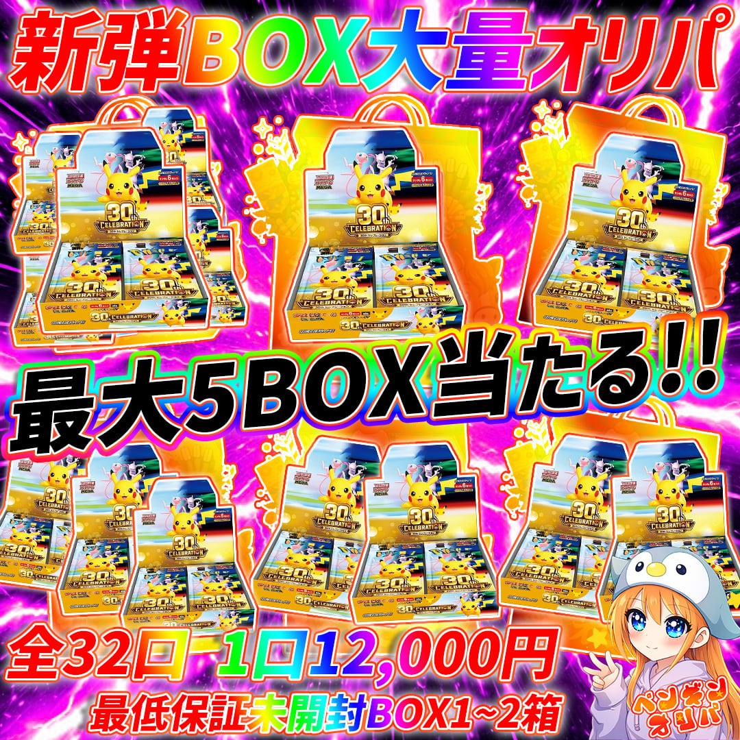 8/2 ストームエメラルダ定価封入BOXセットオリパ 〜新弾BOX&レックウザ