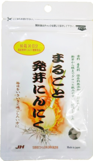 JH　まるごと発芽にんにく　サプリメント　18ｇ（６０粒）　送料無料