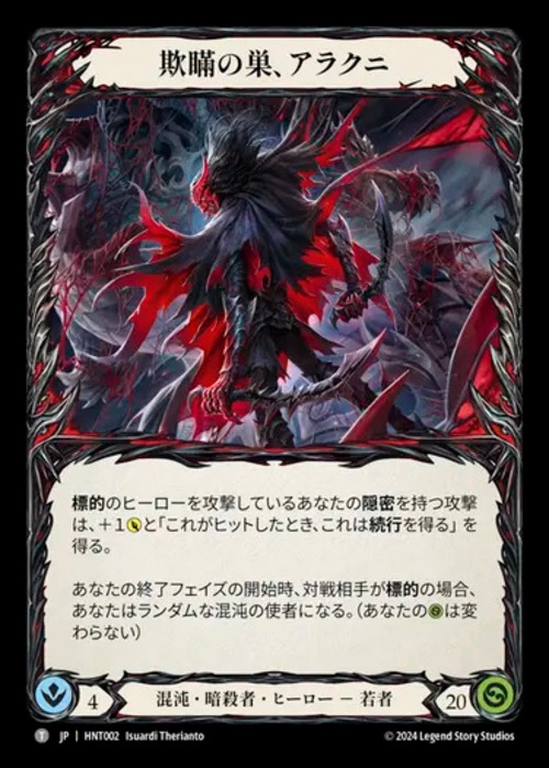 HNT002【JP】【Chaos Assassin】欺瞞の巣、アラクニ/Arakni, Web of Deceit 画像