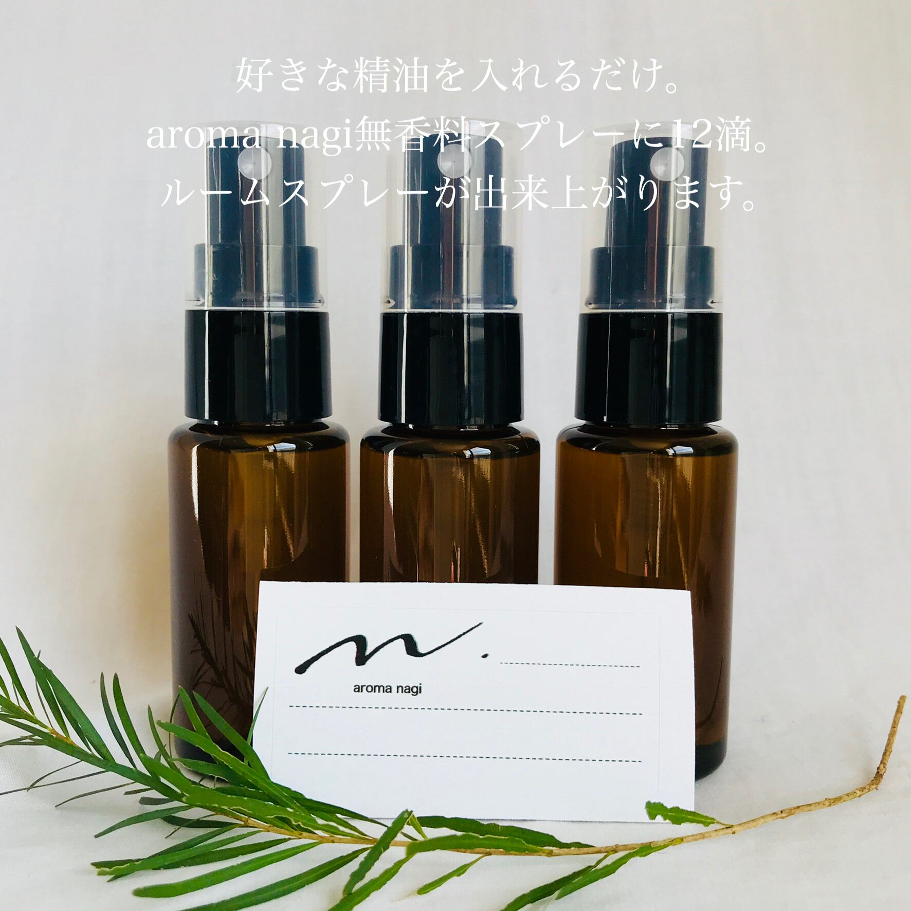 aroma nagiの精油について。注意事項と使い方について。※商品ではご