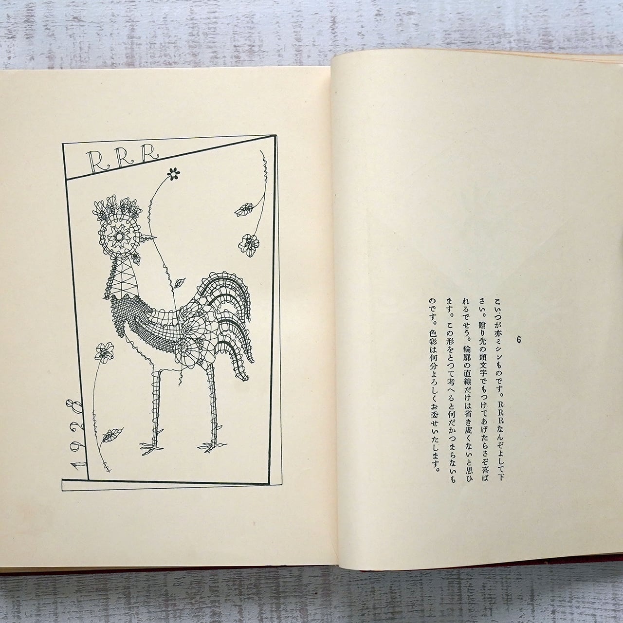 武井武雄手芸図案集 | タイムカプセル