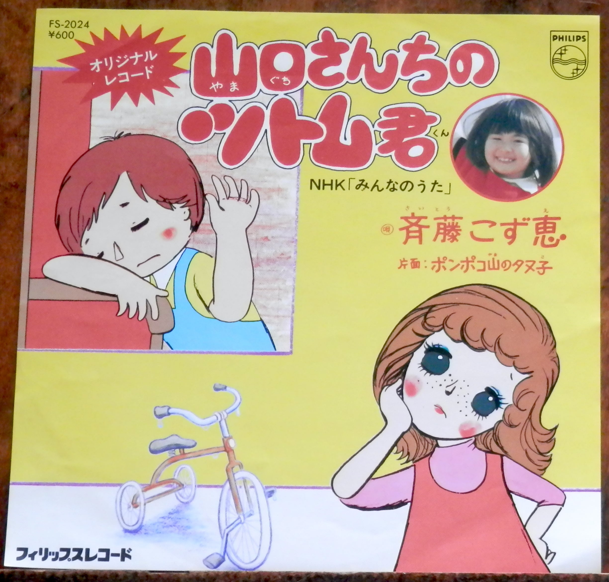アニメ/特撮/子供/童謡 | 音盤窟レコード