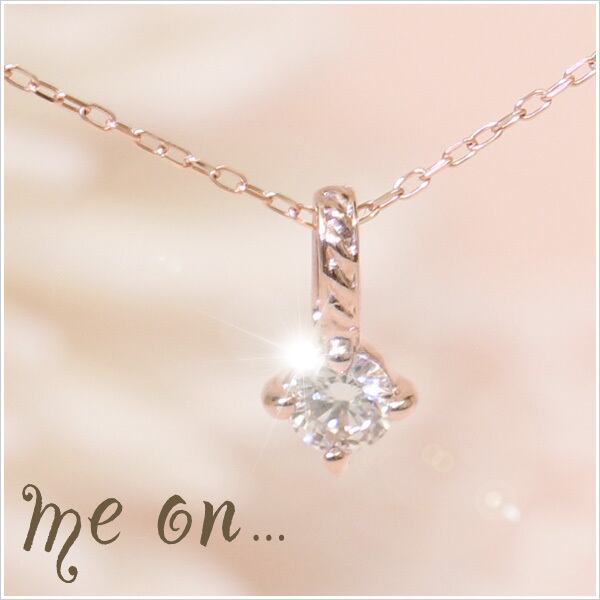 me on...】☆K10ピンクゴールド・ダイヤモンド(0.1ct)ネックレス