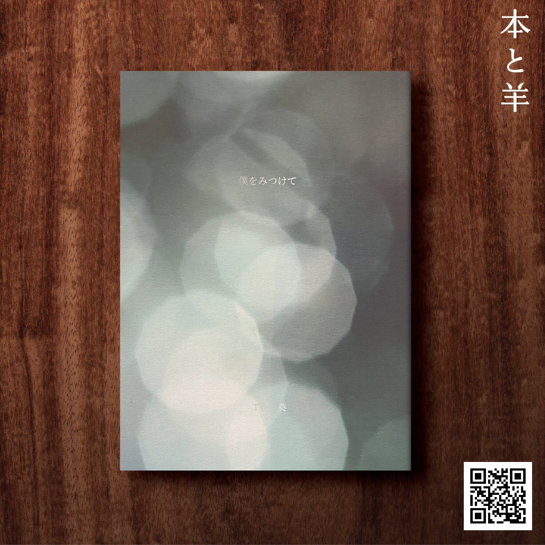 ZINE・リトルプレス | BOOKSHOP 本と羊