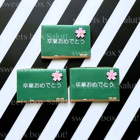 卒業記念・卒業祝いのお菓子に黒板のアイシングクッキー 約6cm 卒業記念・卒業祝いのお菓子に黒板のアイシングクッキー 約6cm