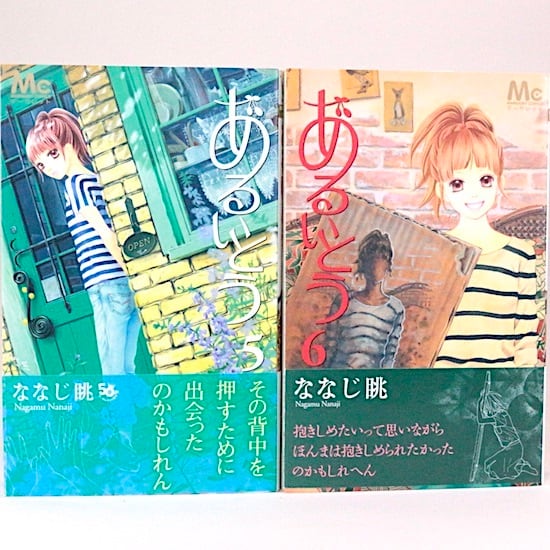 あるいとう 全11巻セット ななじ眺 マーガレット・コミックス | HANAMUGURI