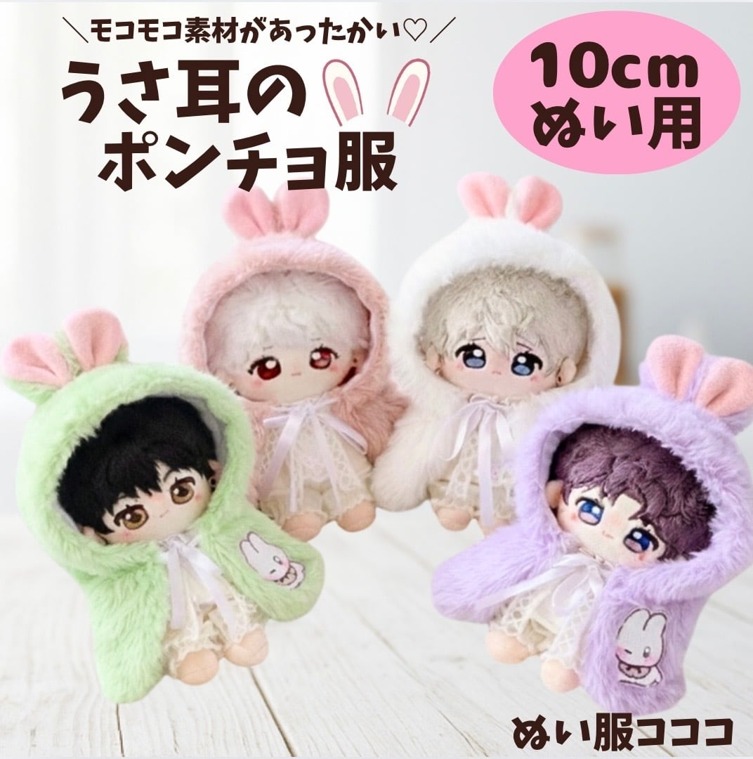 ぬい服コココ @ぬいぐるみ服・推し活グッズの通販