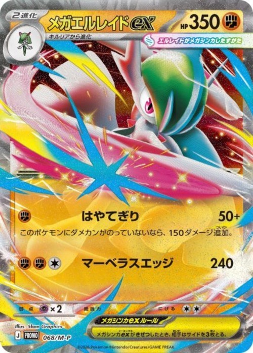 メガエルレイド