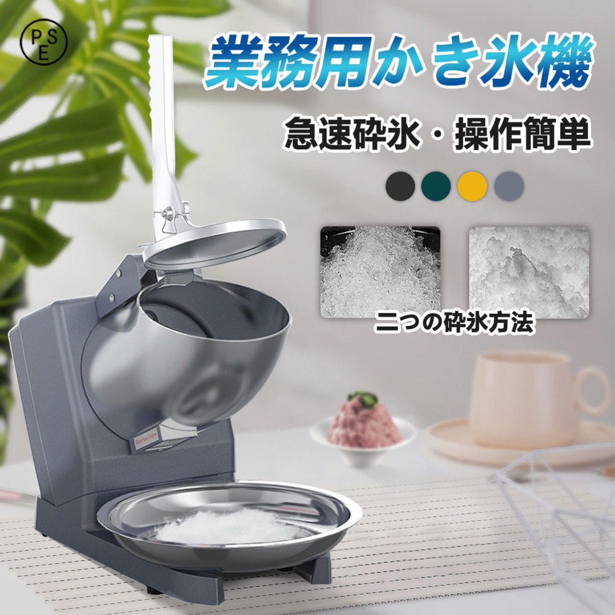 希少品 ICE CRUSHER RETRO-（電動式氷かき 差し掛かる）