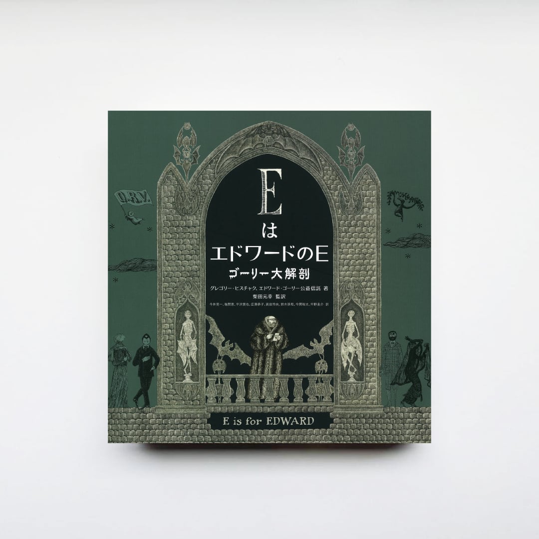 人文的、あまりに人文的 同人版#005』哲学の劇場（山本貴光＋吉川浩満