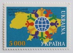国際児童センター / ウクライナ 1995