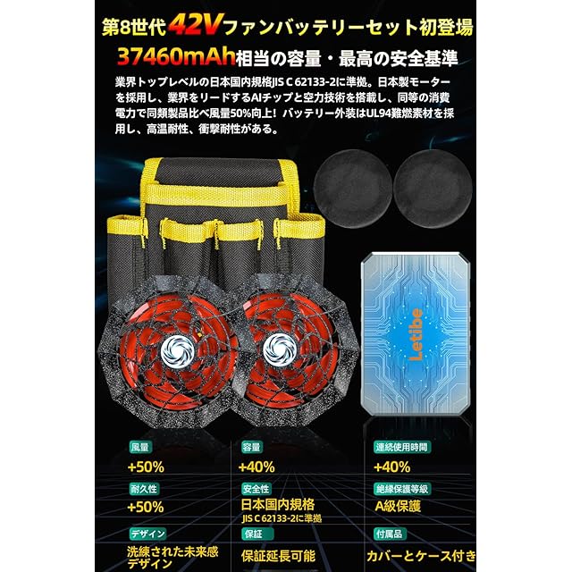 Letibe] 【日本優良企業】 37460mAh 42V 空調作業服 半袖 ハイバック