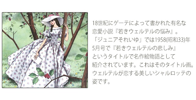 中原淳一 B6サイズノート  若きウェルテルの悲しみ