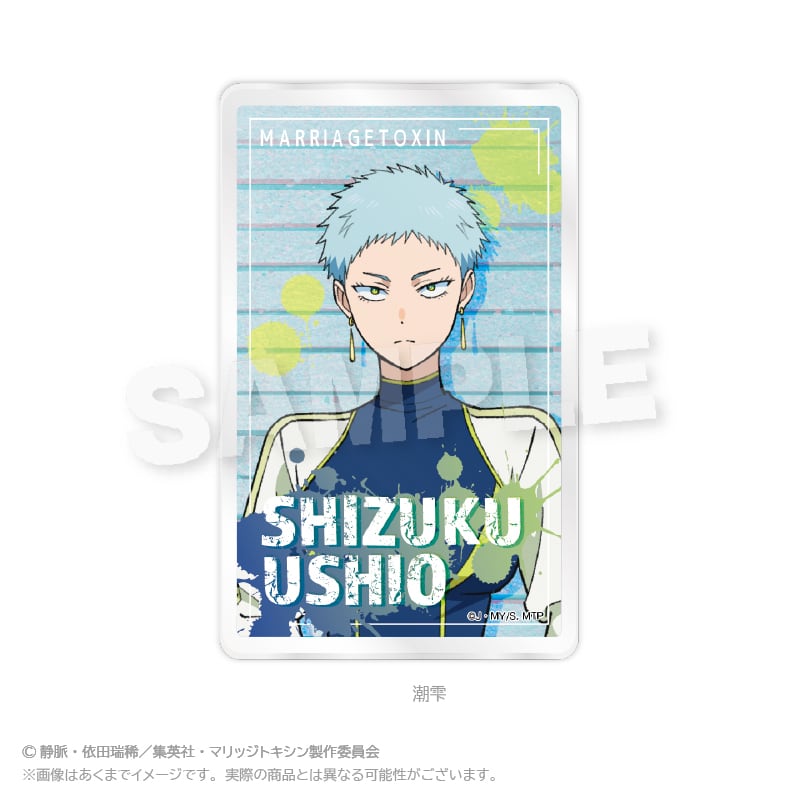 4月発売予定】マリッジトキシン キャラクターカード | ワイワイワールド