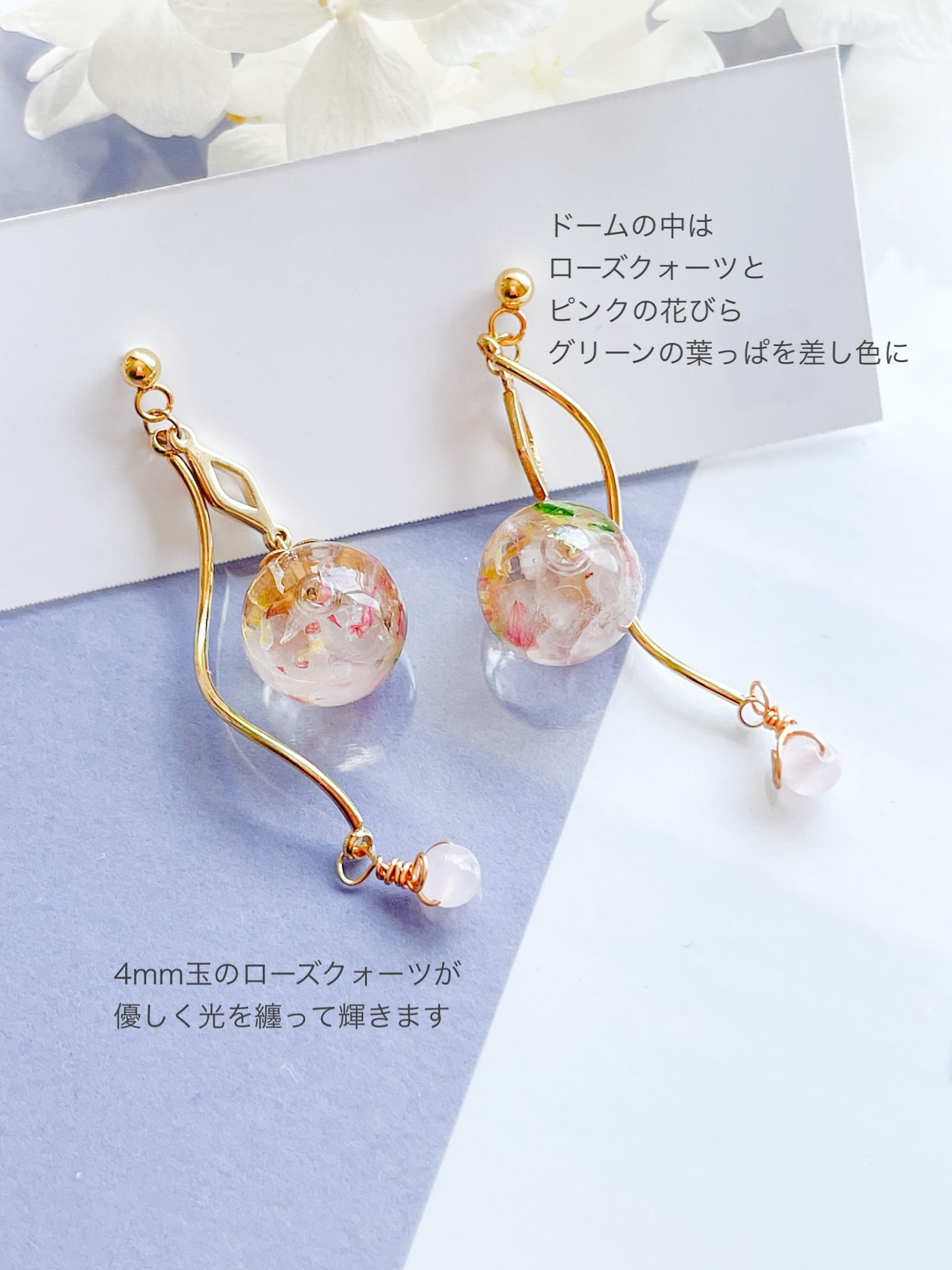ローズクオーツと花びらのガラスドームピアス／イヤリング 揺れる
