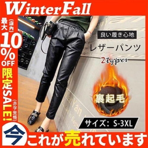 レザーパンツ レディース ワイドパンツ ガウチョパンツ チノパンツ ウエストゴム ゆったり PU レザー 防寒 裏起毛 美脚 L通勤 革パン