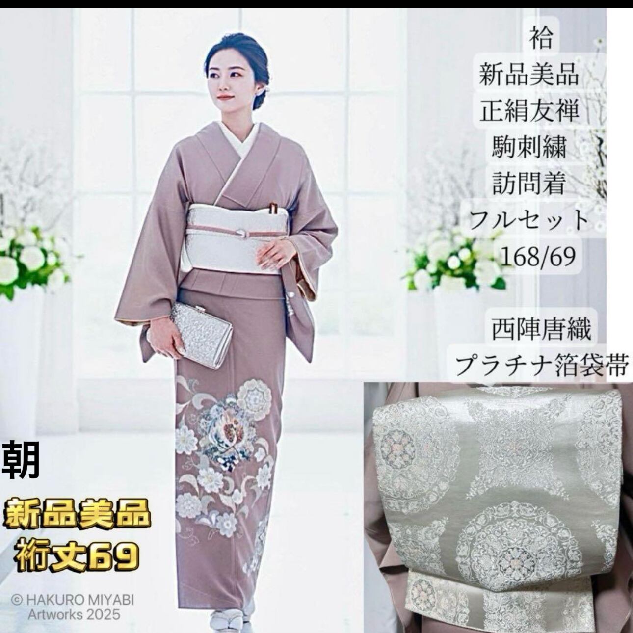 株式会社HAKURO MIYABI