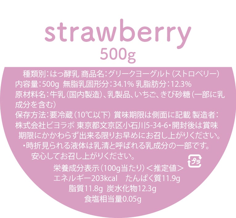 グリークヨーグルト ストロベリー 500g | milkygreek（ミルキー