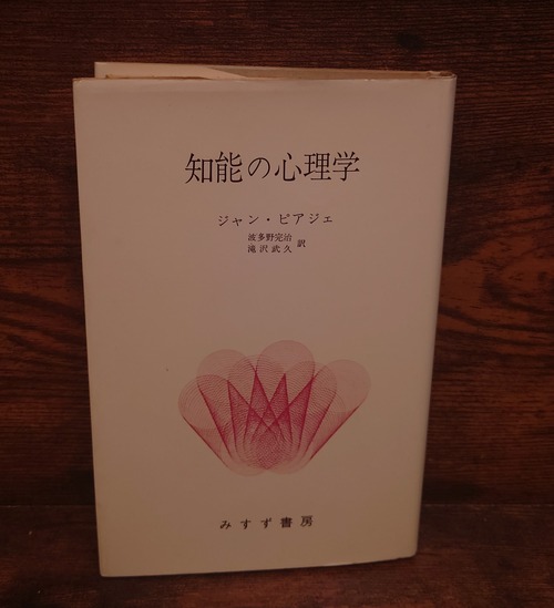 知能の心理学