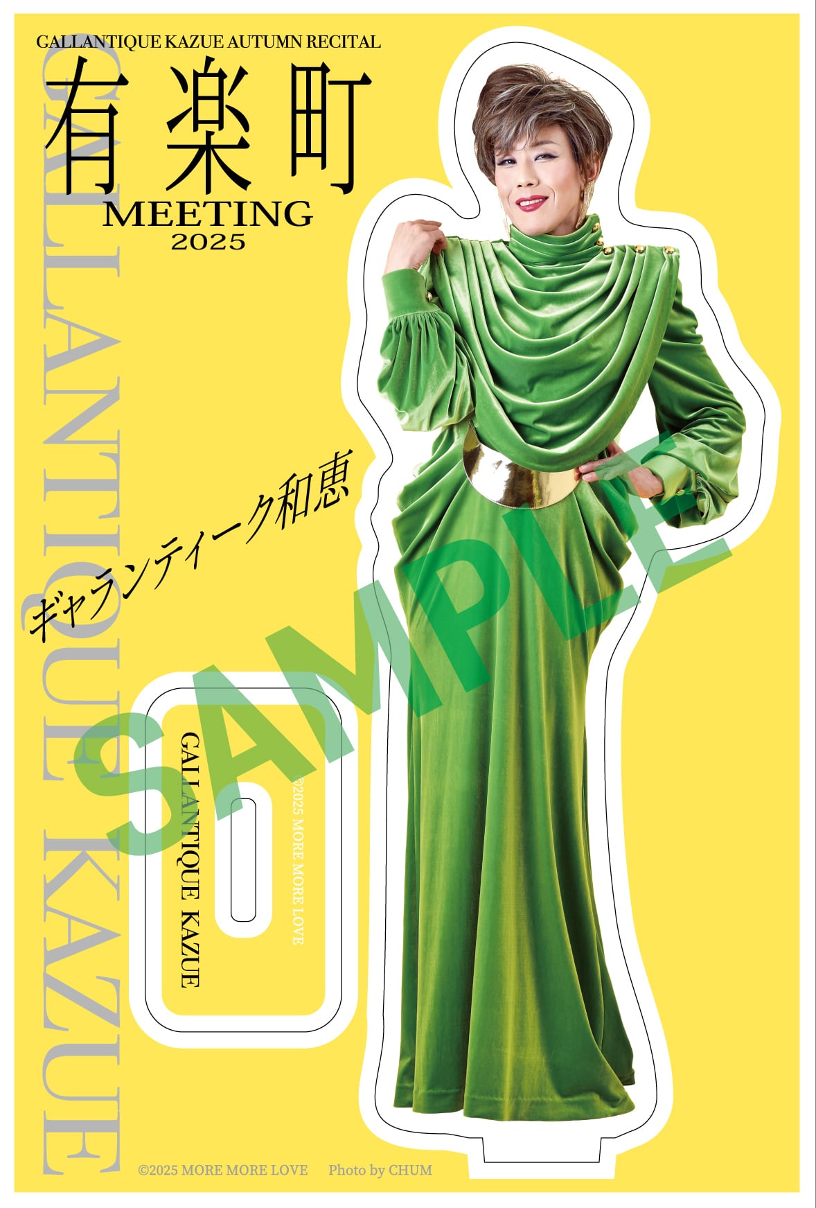 フレーム付きアクリルスタンド＜2024＞ | ギャランティーク和恵 ONLINE