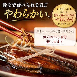 煮魚（にしん）3種セット　最高級のレトルト総菜　お得な敬老の日特別仕様（ラッピング有・お値段3500円→3000円）8/20～9/20　ネコポス便でのお届け