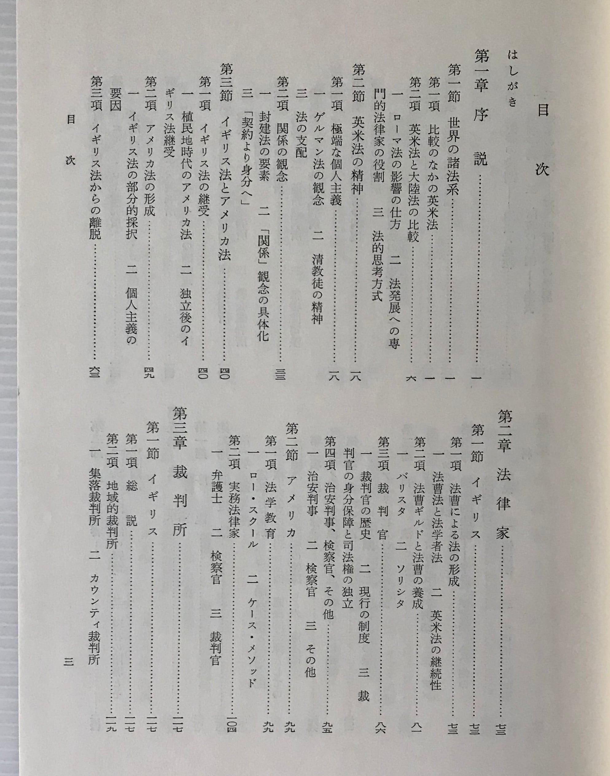 英米法 ＜現代法学全集 48＞ 伊藤正己, 田島裕著 筑摩書房 | 古書店 リブロスムンド Librosmundo powered by BASE