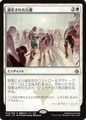 MTG《選定された行進/Anointed Procession(AKH)》日本語