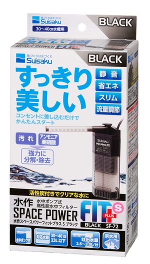 【在庫のみ】水中フィルター スペースパワーフィットプラス S ブラック