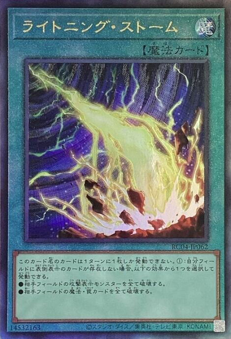 【Bランク】ライトニング・ストーム(レリーフ)