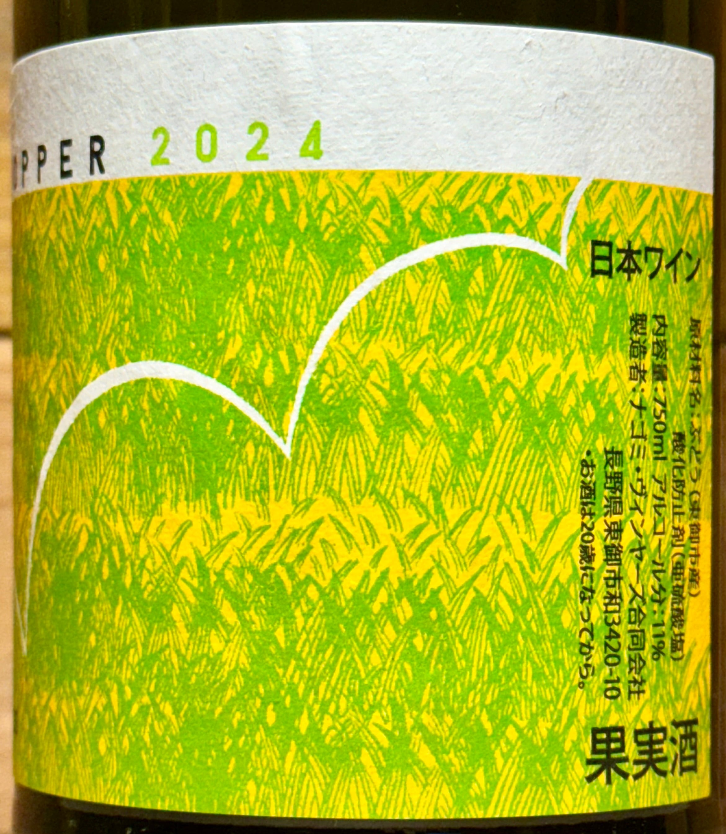 ノースランド　グラスホッパー　8' #5 GRASSHOPPER / グラスホッパー [2023, 750 ml] 0600619 | VINOGRAD