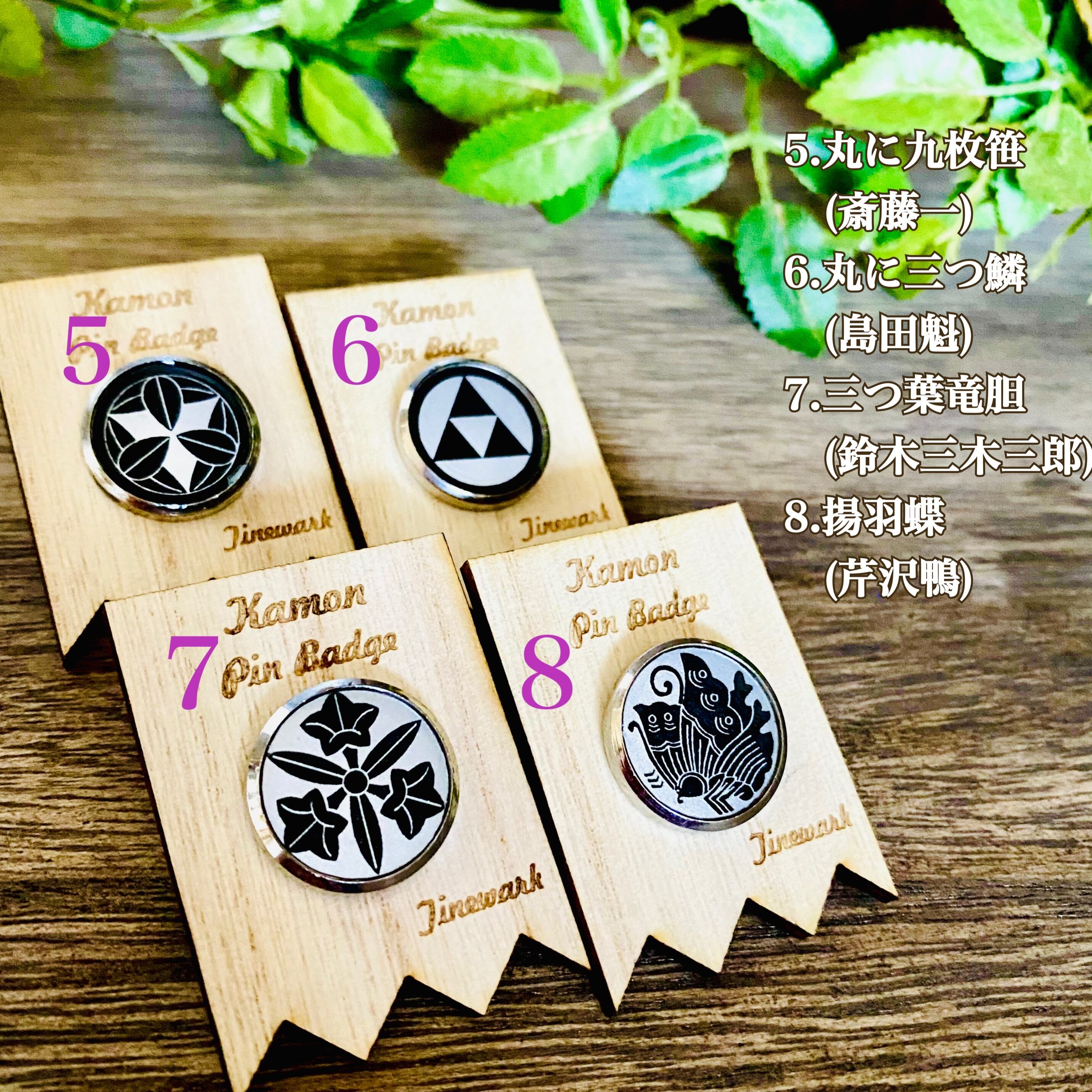 新選組家紋ピンバッジ | tinewark（てぃーぬわーく）