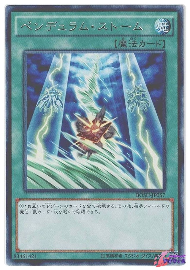 ペンデュラム・ストーム　[レア] [ランクC] [BOSH-JP057] [遊戯王]