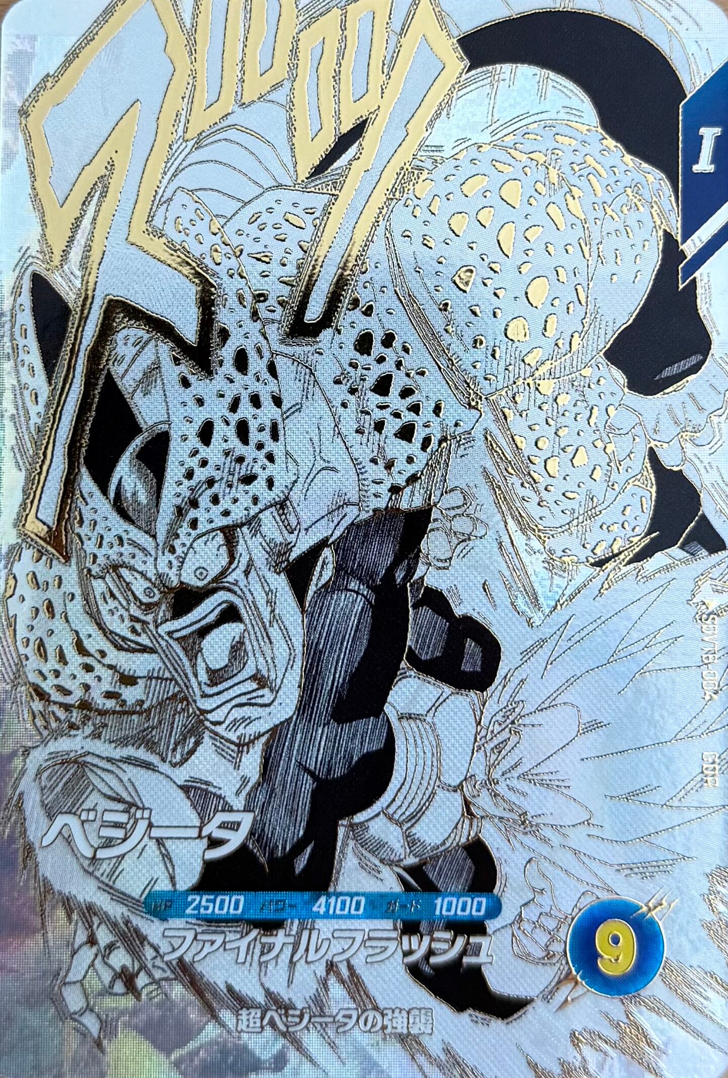 SDVTB-004 ベジータ GDR