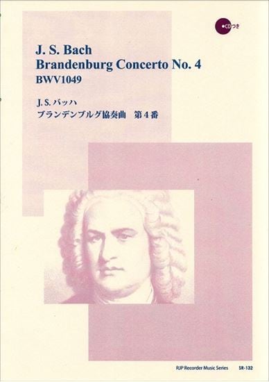 Concert　No.4　2Rec,Vn,Cemb】バッハ：ブランデンブルク協奏曲　（有）ササヤ書店　第4番（Brandenburg　BWV1049）