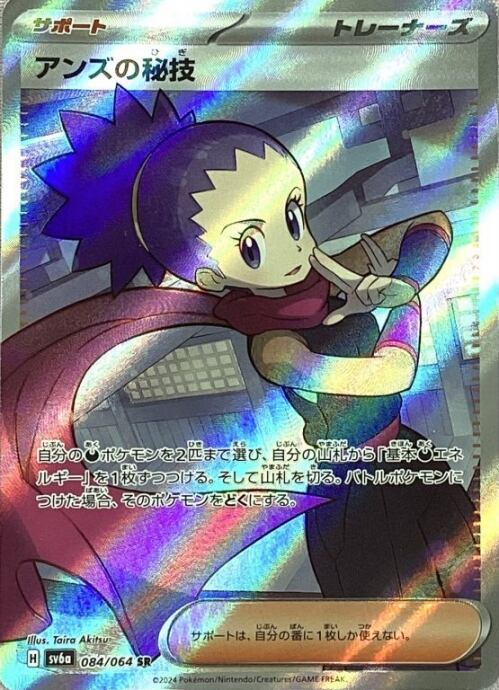 【Bランク】アンズの秘儀(SR)