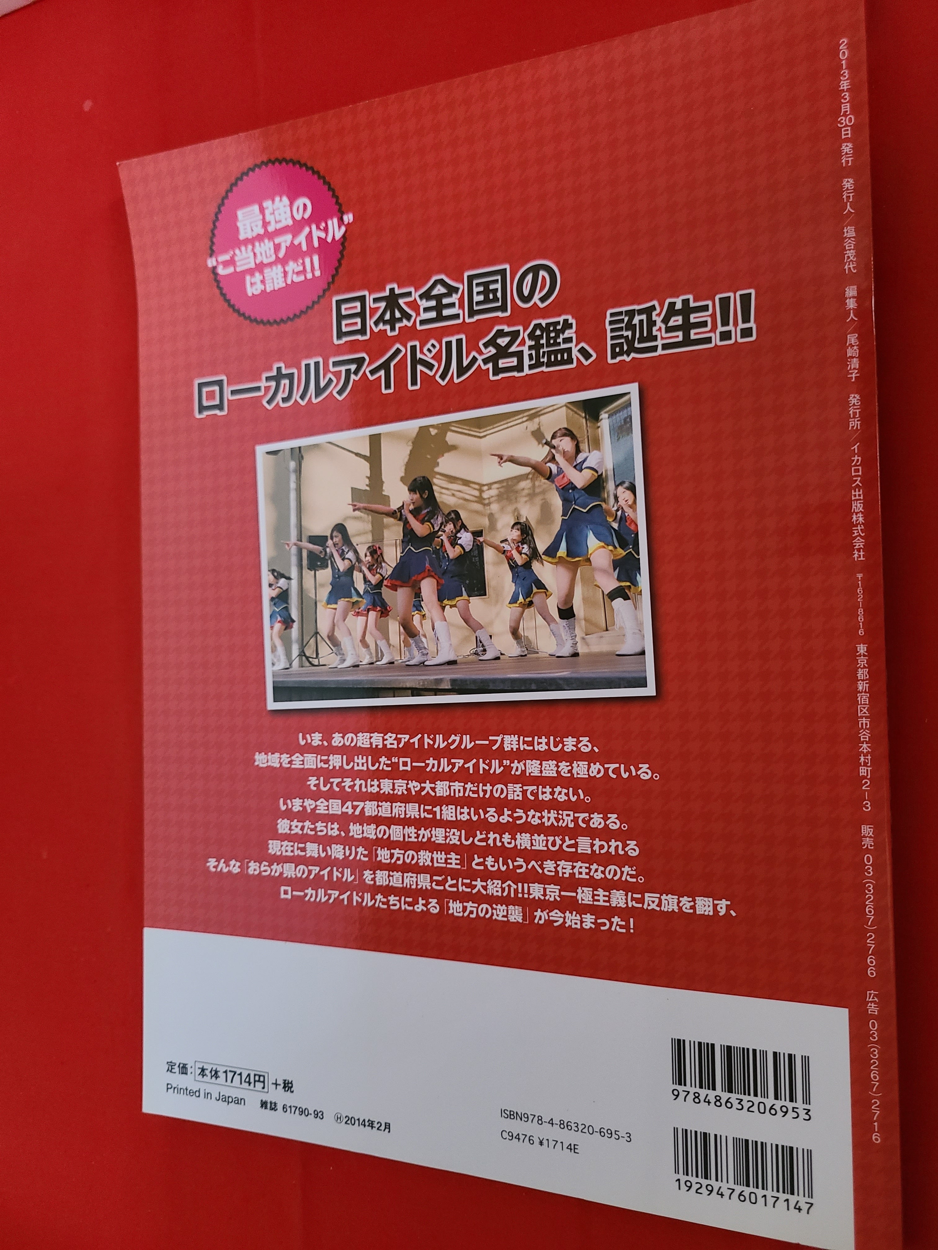 ローカルアイドル 