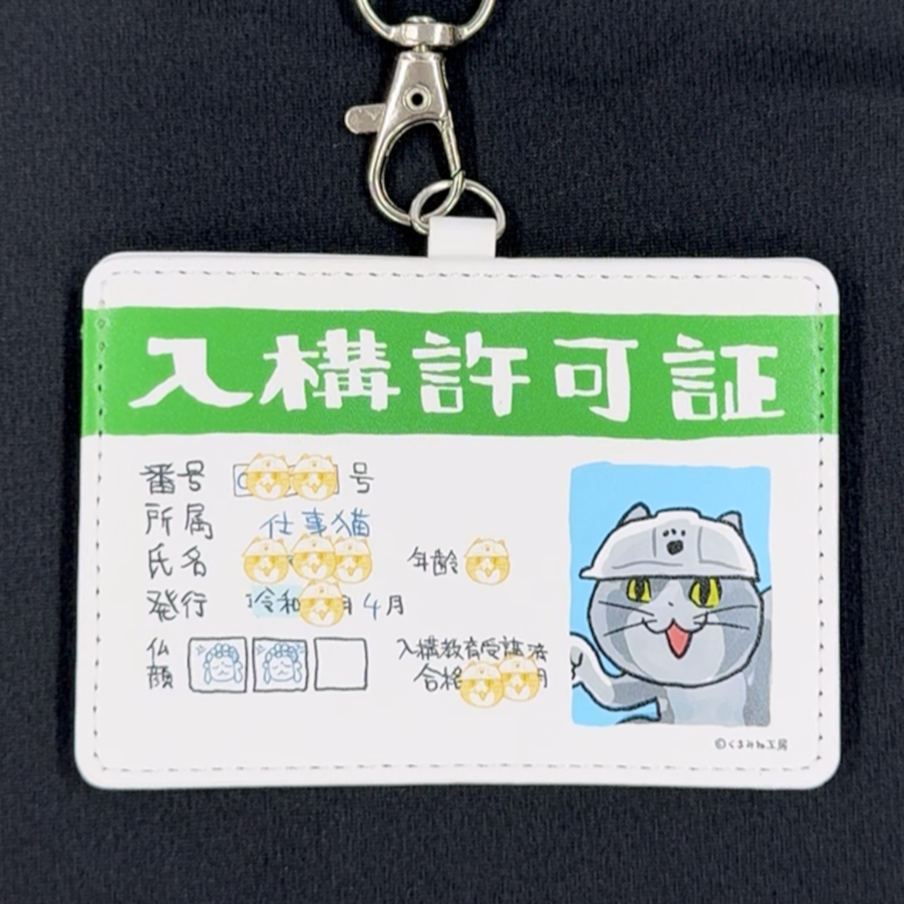 入構許可証パスケース（ネックストラップつき）