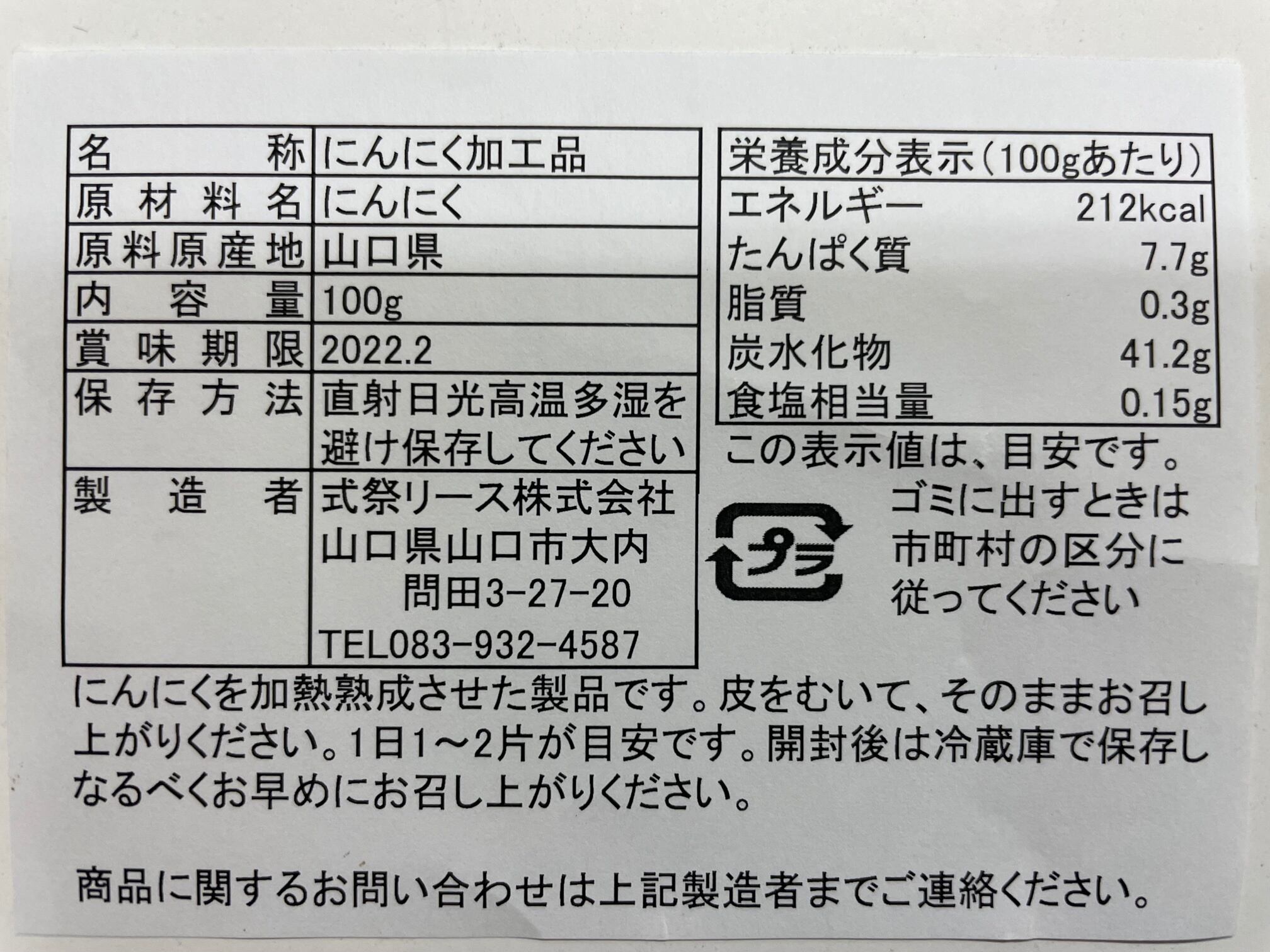 黒幸送料分 長州黒にんにく 山口県産 式菜ファーム おみやげ : 山口ぶちええもん