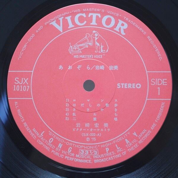 岩崎宏美 / あおぞら [SJX-10107] - 画像3