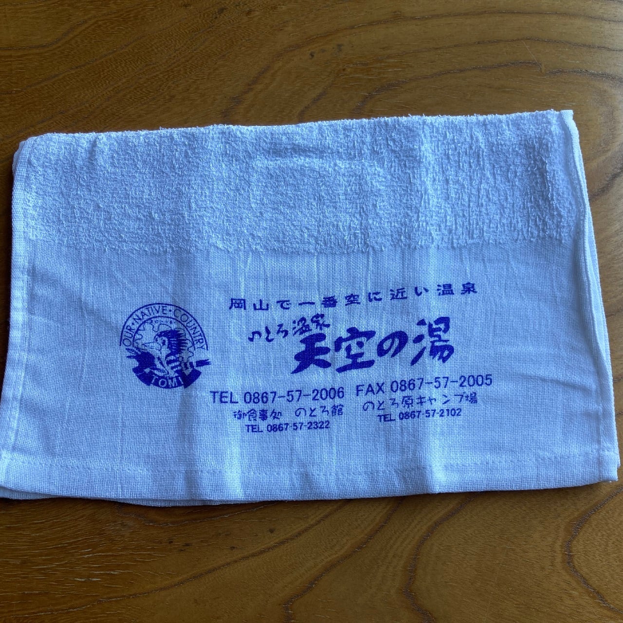 のとろタオル（フェイスタオル） | のとろ商店