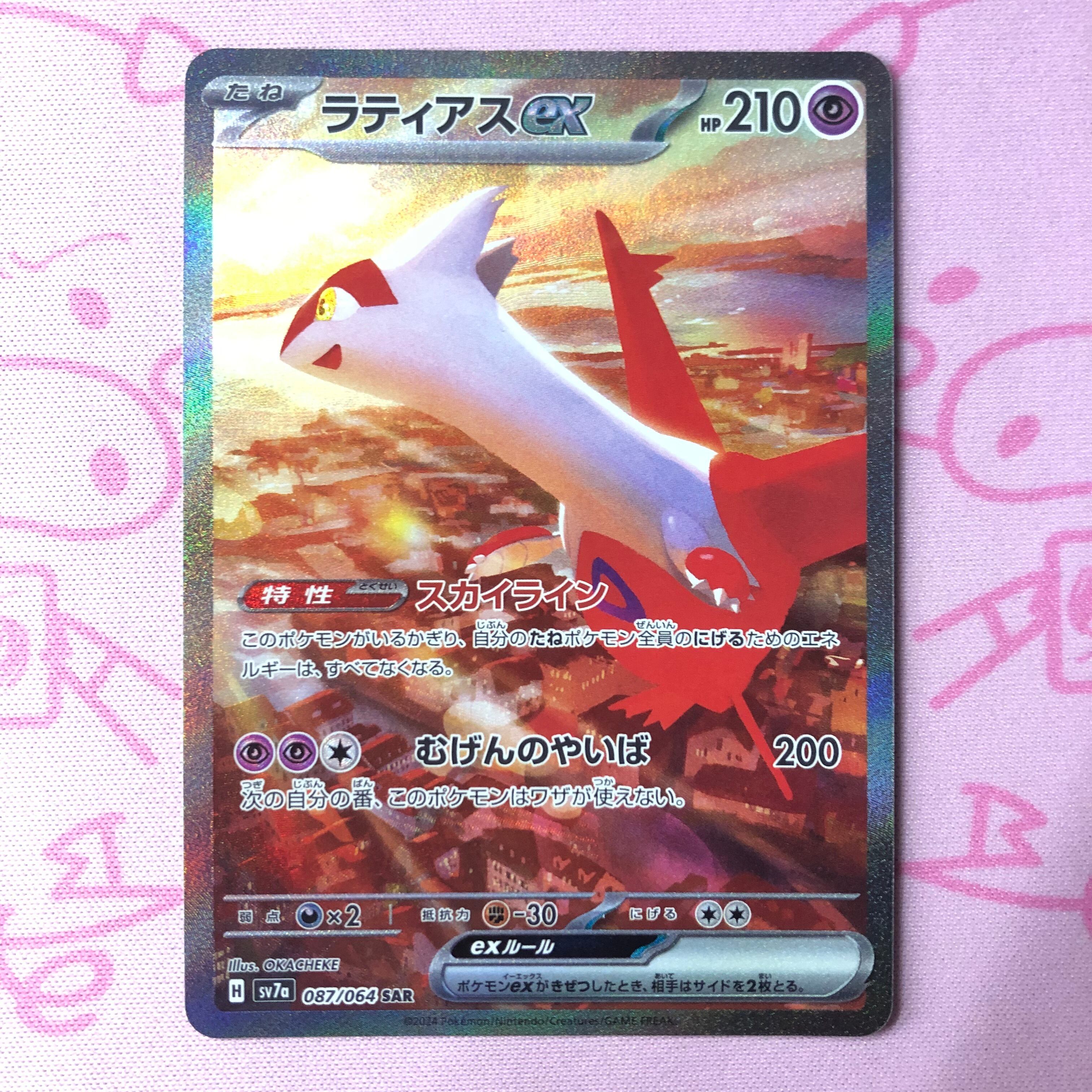 【Aランク】ラティアスex SAR