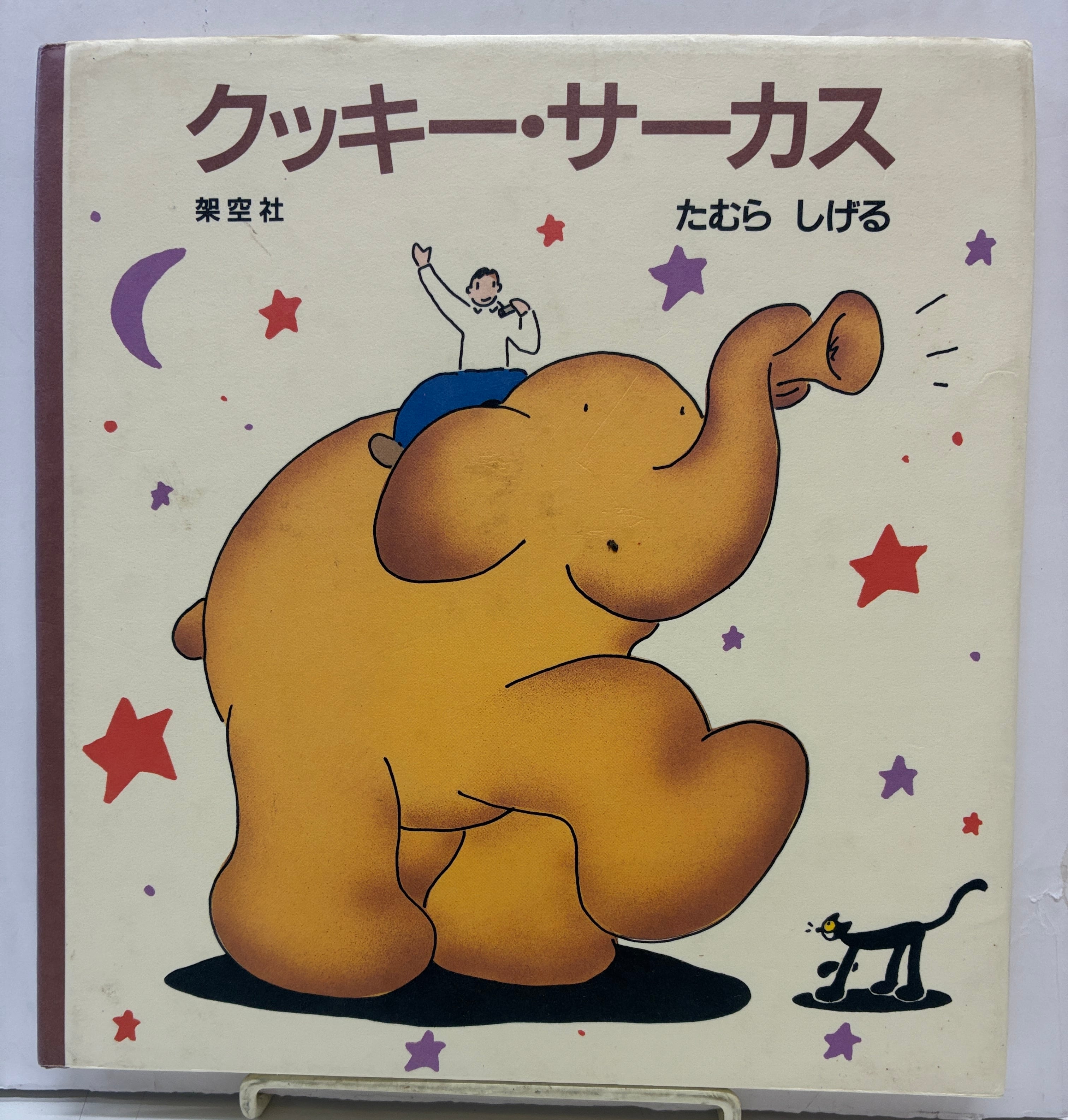 酒井駒子 シンバル 2000年 500部限定 トムズボックス | トムズボックス