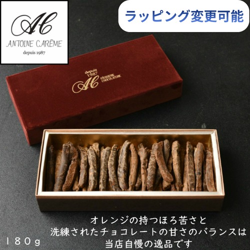 ラッピングオランジェット　180g