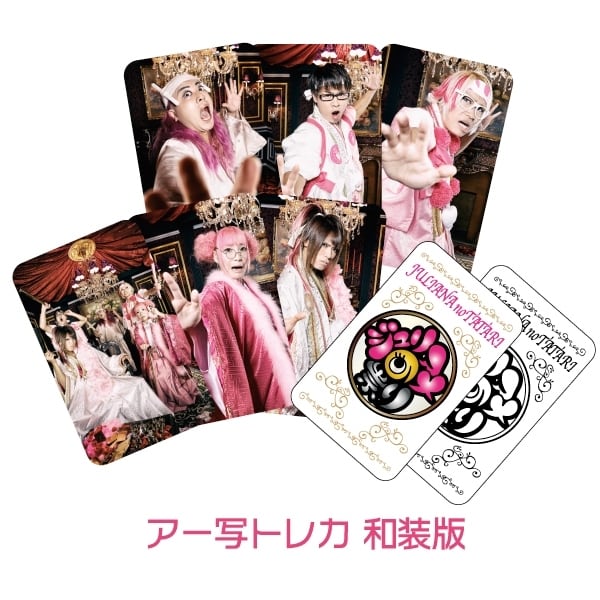 アー写トレカ 革命版 | tatari shop/ジュリアナの祟り(a.k.a.エナツの祟り)