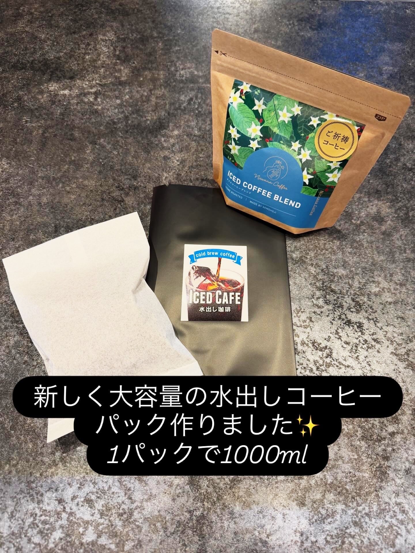 アイスコーヒーブレンド水出し用6パックセット(1パック1000ml