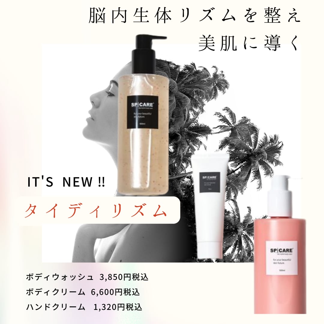 SPICARE スピケア タイディリズム ボディクリーム 500ml 新品 V3 タイ