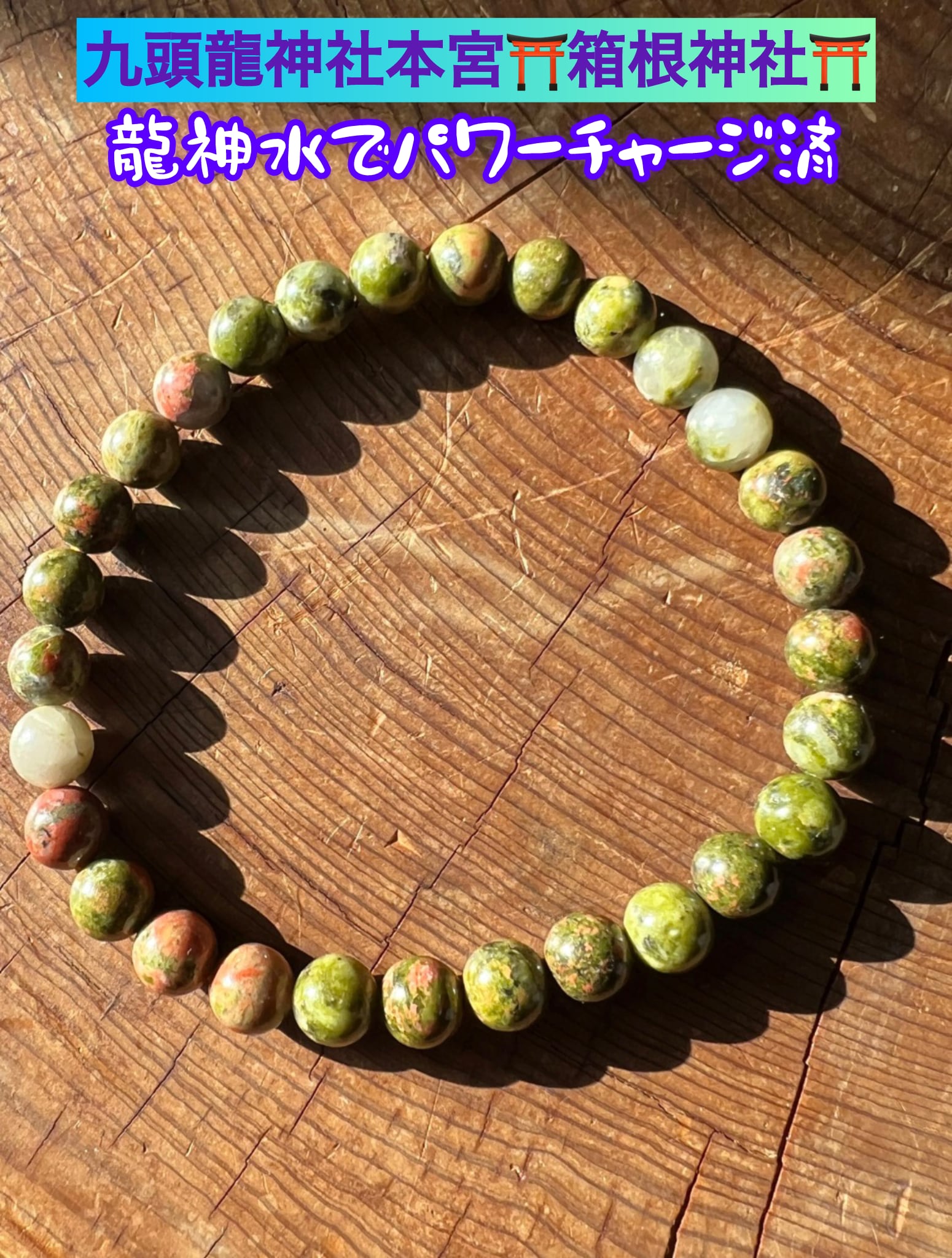 【受容】ユナカイト